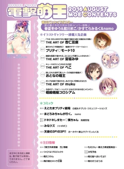 Page 7 of Dengeki Moeoh 2016-08