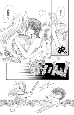 Page 100 of Darenimo Ienai Maru himitsu + vol.12 Forbidden Love