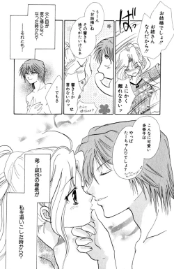 Page 103 of Darenimo Ienai Maru himitsu + vol.12 Forbidden Love