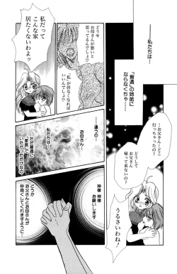 Page 105 of Darenimo Ienai Maru himitsu + vol.12 Forbidden Love