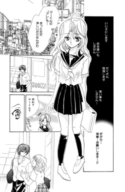 Page 106 of Darenimo Ienai Maru himitsu + vol.12 Forbidden Love