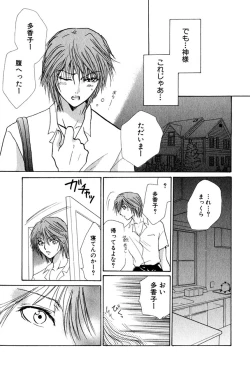 Page 108 of Darenimo Ienai Maru himitsu + vol.12 Forbidden Love