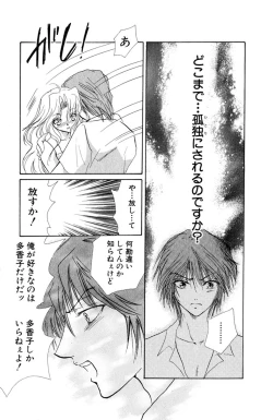 Page 111 of Darenimo Ienai Maru himitsu + vol.12 Forbidden Love
