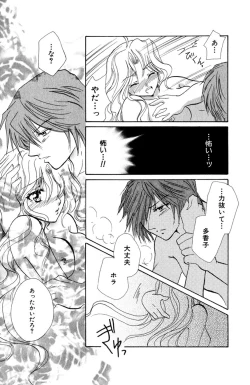 Page 116 of Darenimo Ienai Maru himitsu + vol.12 Forbidden Love