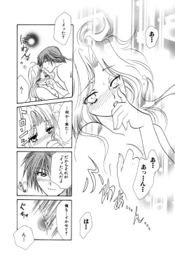 Page 123 of Darenimo Ienai Maru himitsu + vol.12 Forbidden Love