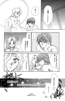 Page 125 of Darenimo Ienai Maru himitsu + vol.12 Forbidden Love