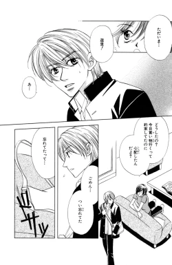 Page 12 of Darenimo Ienai Maru himitsu + vol.12 Forbidden Love