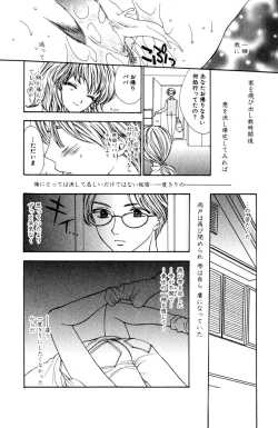 Page 139 of Darenimo Ienai Maru himitsu + vol.12 Forbidden Love