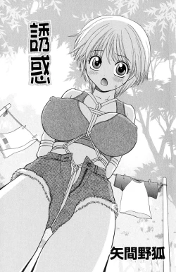 Page 146 of Darenimo Ienai Maru himitsu + vol.12 Forbidden Love