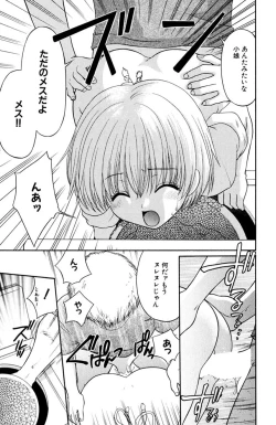 Page 152 of Darenimo Ienai Maru himitsu + vol.12 Forbidden Love