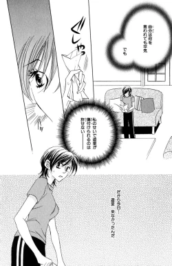 Page 15 of Darenimo Ienai Maru himitsu + vol.12 Forbidden Love
