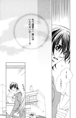 Page 16 of Darenimo Ienai Maru himitsu + vol.12 Forbidden Love