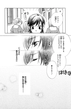 Page 17 of Darenimo Ienai Maru himitsu + vol.12 Forbidden Love