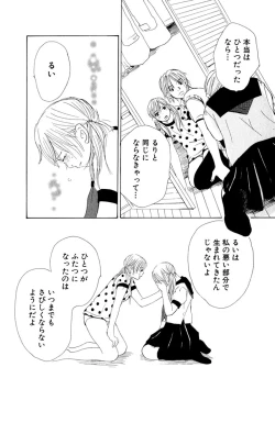 Page 183 of Darenimo Ienai Maru himitsu + vol.12 Forbidden Love