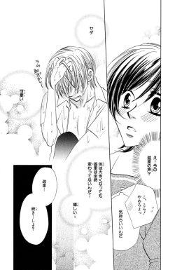 Page 30 of Darenimo Ienai Maru himitsu + vol.12 Forbidden Love