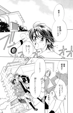 Page 4 of Darenimo Ienai Maru himitsu + vol.12 Forbidden Love