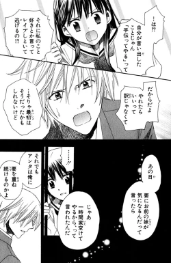 Page 52 of Darenimo Ienai Maru himitsu + vol.12 Forbidden Love