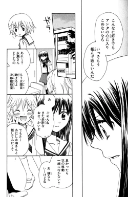Page 54 of Darenimo Ienai Maru himitsu + vol.12 Forbidden Love