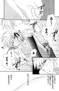 Page 77 of Darenimo Ienai Maru himitsu + vol.12 Forbidden Love