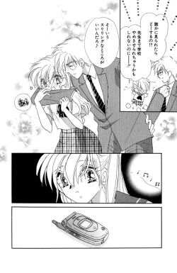 Page 79 of Darenimo Ienai Maru himitsu + vol.12 Forbidden Love