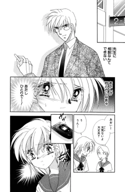 Page 87 of Darenimo Ienai Maru himitsu + vol.12 Forbidden Love