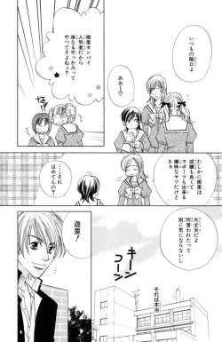 Page 8 of Darenimo Ienai Maru himitsu + vol.12 Forbidden Love