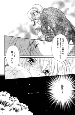 Page 95 of Darenimo Ienai Maru himitsu + vol.12 Forbidden Love