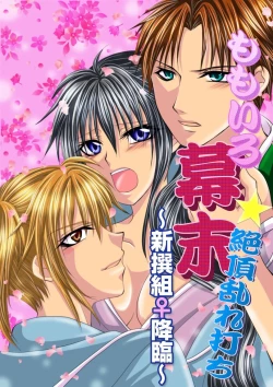 Page 1 of Momoiro Bakumatsu Zecchou Midareuchi