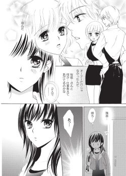 Page 5 of Nurechau 3P Ecchi @Cafe