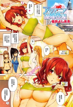 Page 1 of Aquania Marriage Life