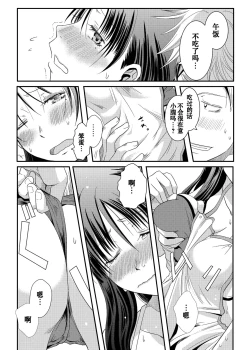 Page 10 of Ane-chan!