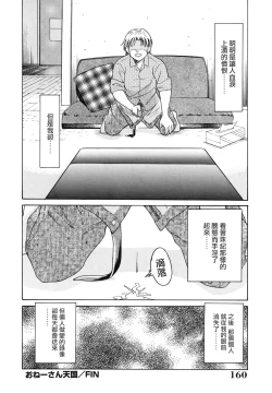 Page 160 of Oneesan Tengoku - Sister Paradise