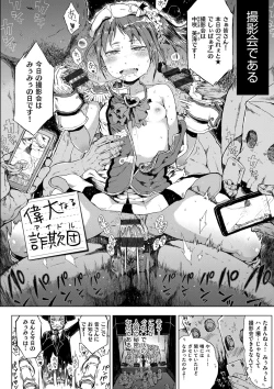 Page 142 of Dakara Kami-sama, Boku ni shika Mienai Chiisana Koibito o Kudasai.