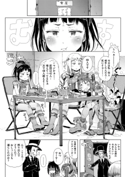 Page 146 of Dakara Kami-sama, Boku ni shika Mienai Chiisana Koibito o Kudasai.