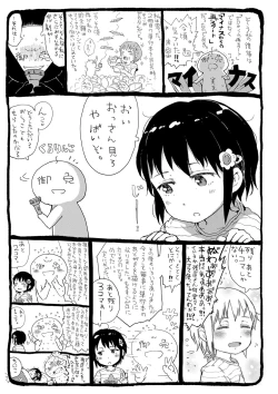 Page 227 of Dakara Kami-sama, Boku ni shika Mienai Chiisana Koibito o Kudasai.