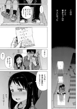 Page 27 of Dakara Kami-sama, Boku ni shika Mienai Chiisana Koibito o Kudasai.