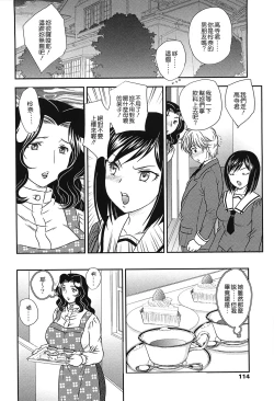 Page 111 of Mama no Naka ni Irasshai