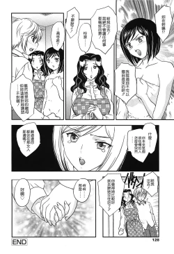 Page 125 of Mama no Naka ni Irasshai