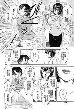 Page 143 of Mama no Naka ni Irasshai