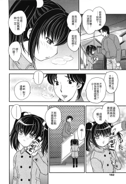 Page 159 of Mama no Naka ni Irasshai