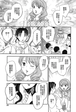 Page 21 of Mama no Naka ni Irasshai