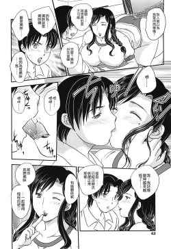 Page 40 of Mama no Naka ni Irasshai