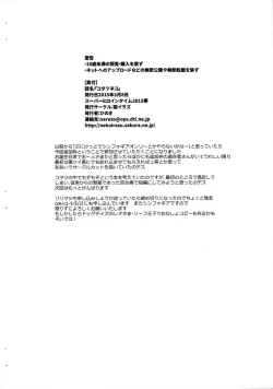 Page 12 of Kotatsu Neko