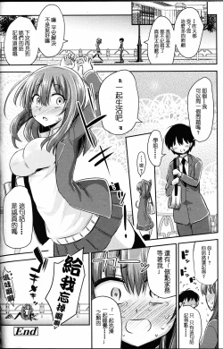 Page 28 of 僕は先輩・会長・先生に管理されたらしい