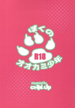 Page 22 of Boku no Ookami Shounen