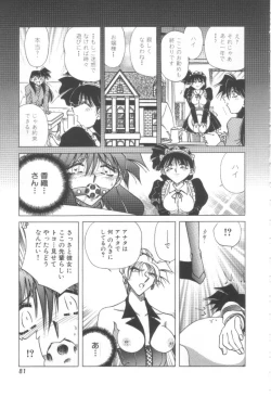 Page 82 of Reijou Shiiku Datenshi-tachi no Utage
