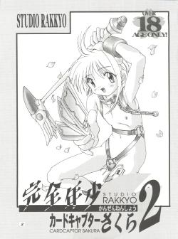 Page 2 of Kanzen Nenshou 2