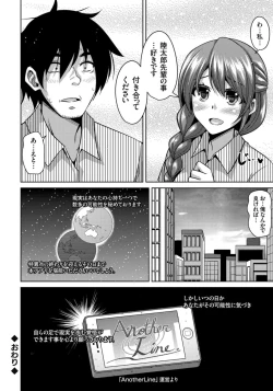 Page 24 of Another Line 〜バーチャルがリアルに！？女を堕として催淫レイプ！！〜 第8話