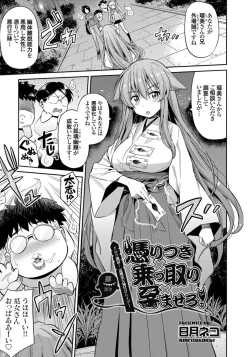 Page 1 of 憑りつき×乗っ取り×孕ませろ！肆憑き 〜ドロリ濃厚！退魔巫女種付けレイプ！〜