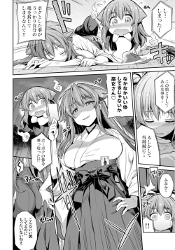 Page 4 of 憑りつき×乗っ取り×孕ませろ！肆憑き 〜ドロリ濃厚！退魔巫女種付けレイプ！〜